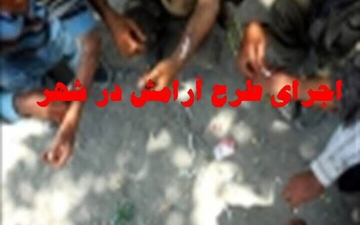 دستگیری ۲۳۳ متهم مواد مخدر در طرح «آرامش ۲۳»؛ کشف حیرت‌انگیز ۱۷۲ کیلو مواد مخدر در استان