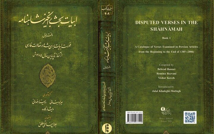 کتابی که رازهای پنهان شاهنامه را فاش کرد؛ ابیات بحث‌برانگیز منتشر شد!