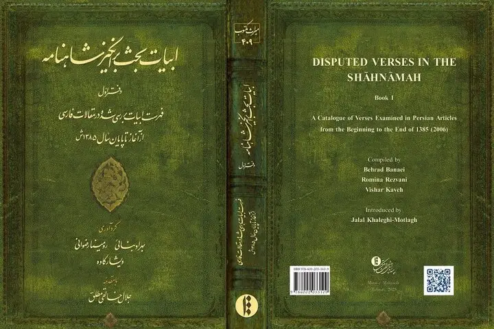 کتابی که رازهای پنهان شاهنامه را فاش کرد؛ ابیات بحث‌برانگیز منتشر شد!