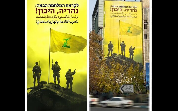 دیوارنگاره میدان فلسطین تهران با پیامی هشداردهنده درباره حزب‌الله رونمایی شد