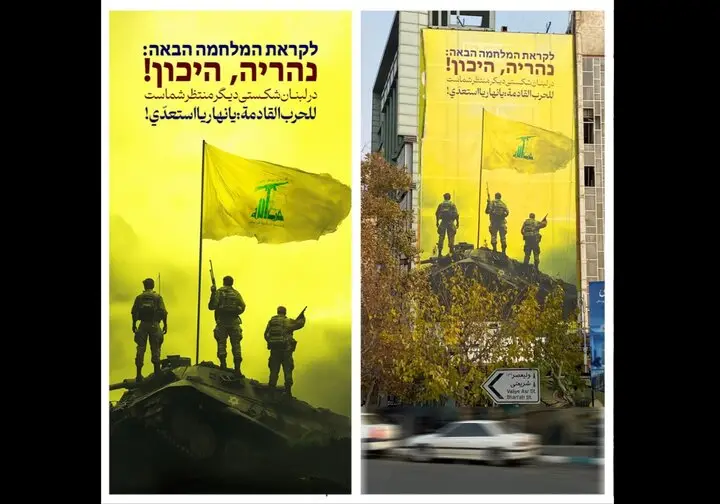 دیوارنگاره میدان فلسطین تهران با پیامی هشداردهنده درباره حزب‌الله رونمایی شد