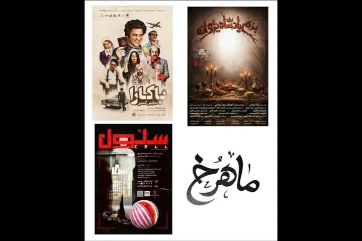 اجرای هیجان‌انگیز «بزم پادشاه پروانه» از فردا؛ ویژه شب یلدا روی صحنه می‌رود!