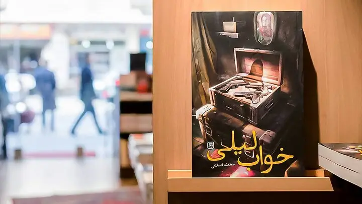 رمان «خواب لیلی» از محدثه اصلانی؛ روایت جذاب و نو از جوانی که انقلاب را به لبنان و فلسطین برد!