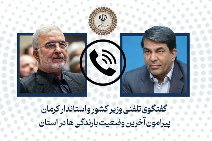 وزیر کشور و استاندار کرمان درباره بارندگی‌های گسترده و آماده‌باش در جنوب استان گفتگو کردند