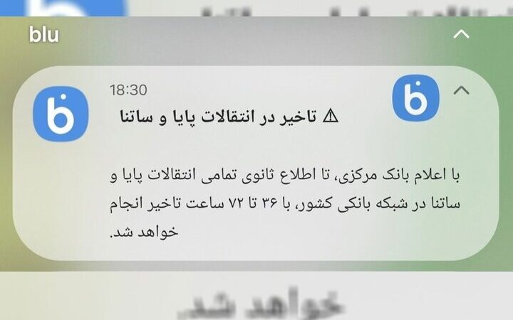 شایعه‌سازی بلوبانک چگونه آرامش مردم را به هم ریخت؟