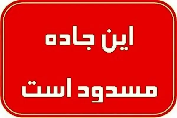 انسداد ناگهانی محور پارسیان–بندرلنگه؛ پل نشست کرد و باران سیل‌آسا راه را بست!