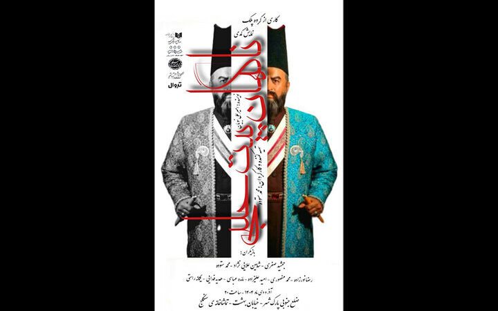 اجرای ویژه «ناگهان پیت حلبی» در سنگلج با روشن شدن شمع توسط فرهاد قائمیان