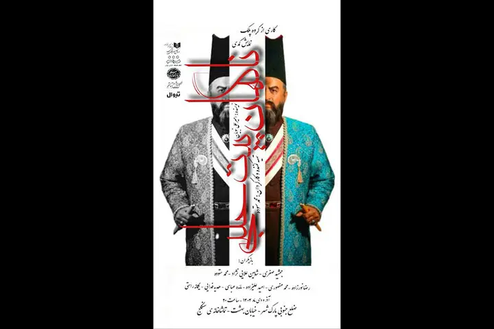 اجرای ویژه «ناگهان پیت حلبی» در سنگلج با روشن شدن شمع توسط فرهاد قائمیان