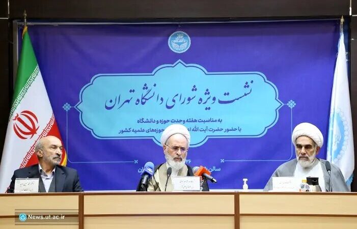 آیت‌الله اعرافی: وحدت حوزه و دانشگاه، کلید سعادت ملی و توسعه علمی کشور