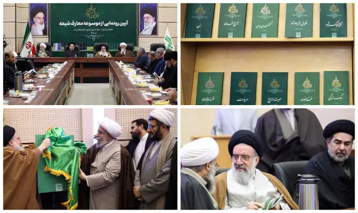 رونمایی ویژه از «موسوعه معارف شیعه» با حضور اساتید و مهمانان خارجی در قم