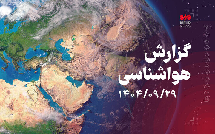 سامانه بارشی فردا از استان بوشهر خارج می شود