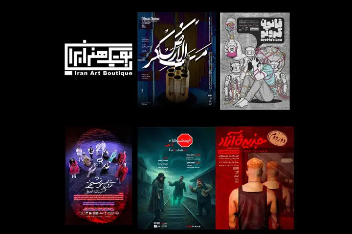 علیرضا کوشک‌جلالی و محمدرضا عطایی‌فر این زمستان در بوتیک هنر غوغا می‌کنند!