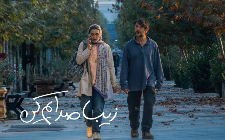 اکران آنلاین «زیبا صدایم کن» با بازی امین حیایی از امشب آغاز شد!