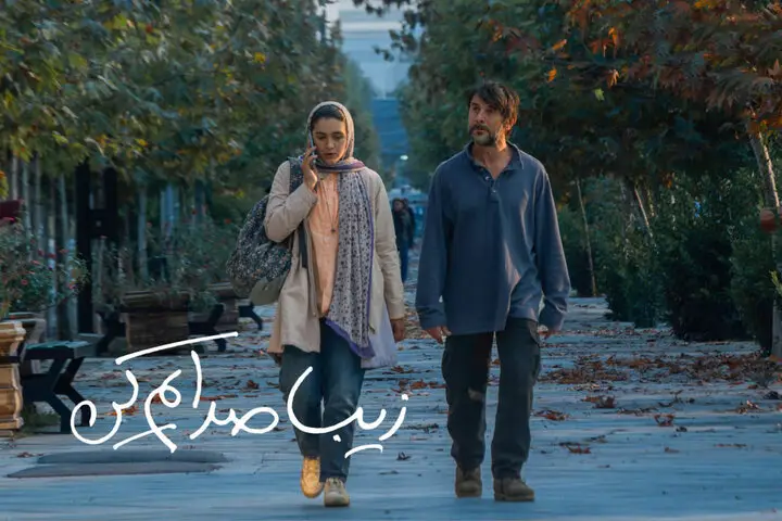 اکران آنلاین «زیبا صدایم کن» با بازی درخشان امین حیایی از امشب آغاز شد!