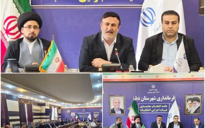 اعضای هیئت اجرایی انتخابات شوراهای دیلم بالاخره مشخص شدند؛ چه کسانی مسئول برگزاری هستند؟