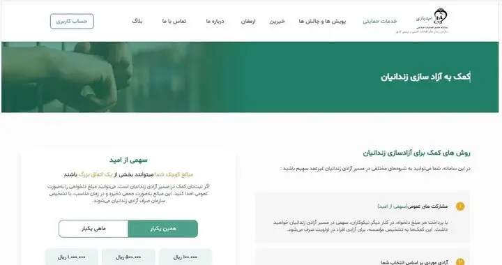 سامانه «امیدیاری» چگونه انقلابی در حمایت شفاف و هوشمند از زندانیان ایجاد کرد؟