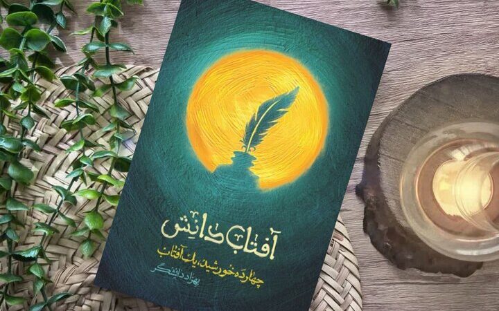 زندگی امام محمد باقر(ع)؛ وقتی علم به میراثی بی‌پایان تبدیل می‌شود