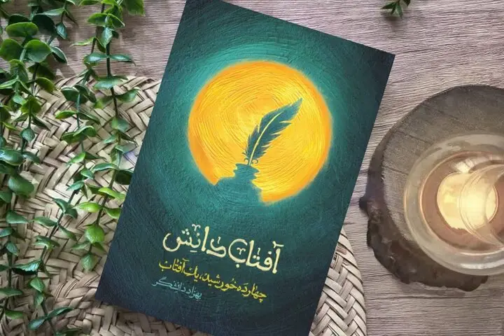 زندگی امام محمد باقر(ع)؛ وقتی علم به میراثی بی‌پایان تبدیل می‌شود