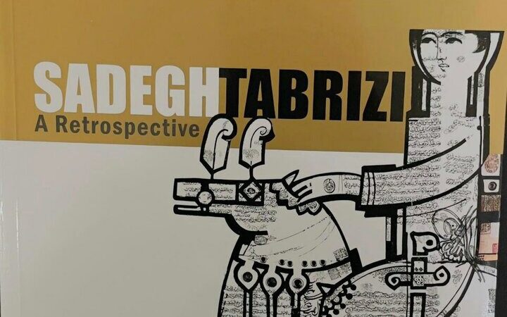 کتابی تازه از زنده‌یاد صادق تبریزی در تهران رونمایی می‌شود؛ نگاهی نو به زندگی و آثار هنرمند معاصر