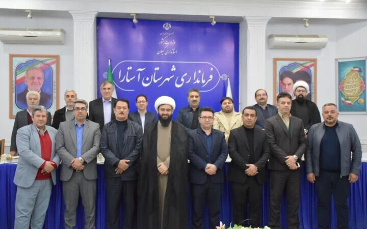 معتمدان هیئت اجرایی انتخابات شوراهای آستارا بالاخره مشخص شدند!