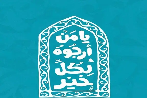 شهر تهران در نور ماه رجب؛ طرحی که دل‌ها را آرام می‌کند!