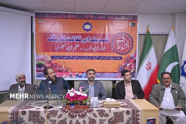 شب یلدای ایرانی در حیدرآباد پاکستان؛ رونمایی از فرهنگ غنی سیستان و بلوچستان