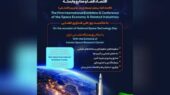 اولین نمایشگاه بین‌المللی اقتصاد فضا در کیش؛ فرصتی استثنایی برای نوآوری و سرمایه‌گذاری