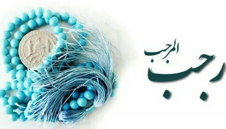 رئیس تبلیغات اسلامی گناوه: ماه رجب، فرصت طلایی برای پاکسازی روح و آمادگی ویژه رمضان است