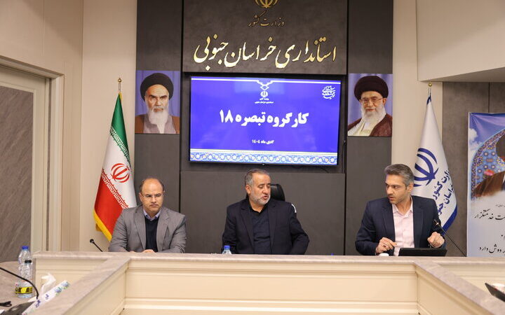 هاشمی خبر داد: جذب ۸۷.۴ درصدی تسهیلات تبصره ۱۸ در خراسان جنوبی؛ آیا به ۱۰۰ درصد می‌رسد؟