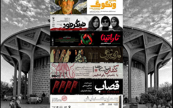 فصل جدید تئاتر شهر با هفت اجرای جذاب و بازیگران سرشناس آغاز شد!