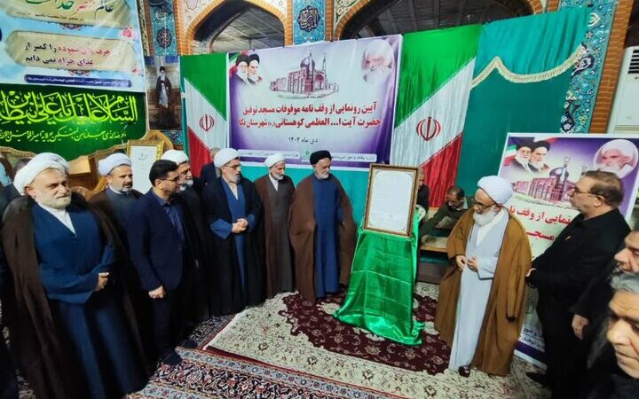 رونمایی از وقف‌نامه تاریخی مسجد توفیق آیت‌الله کوهستانی در نکا؛ رازهای موقوفات مازندران فاش شد!
