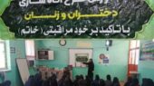 آغاز طرح نوآورانه آگاه‌سازی زنان و دختران در دشتی برای مقابله با آسیب‌های اجتماعی