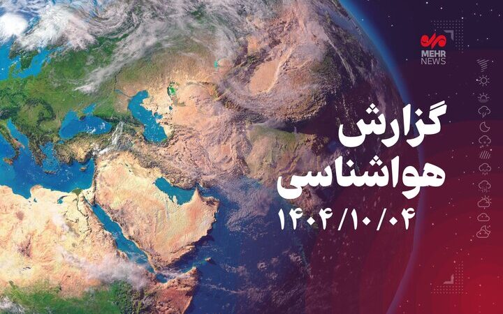 جعفری خبر داد: بارش پراکنده و مه غلیظ تا صبح جمعه؛ آرامش هوا از هفته آینده بازمی‌گردد