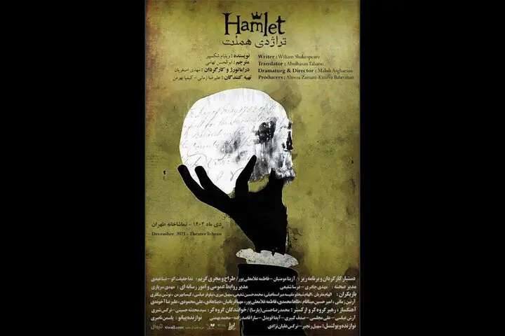 هملت شکسپیر این بار در تماشاخانه طهران با روایت گورکن‌ها روی صحنه می‌رود!