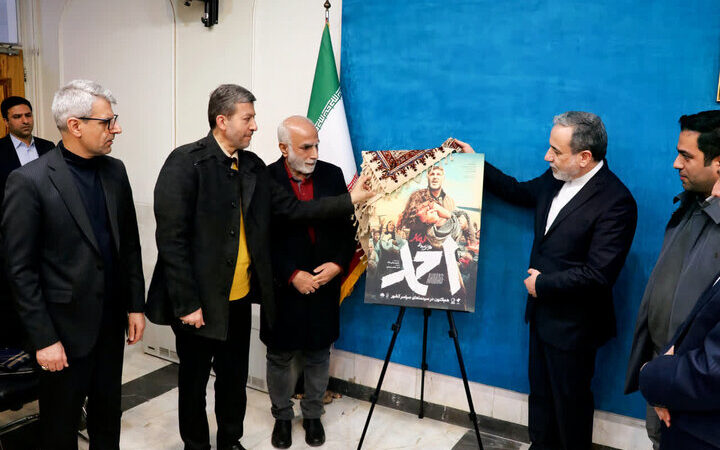 رونمایی ویژه پوستر فیلم «احمد» با حضور وزیر امور خارجه؛ قصه‌ای ناگفته از ۱۸ ساعت سرنوشت‌ساز بم