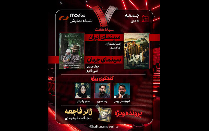 نقد زنده «احمد» در «هفت»؛ چرا ژانر فاجعه دوباره در کانون توجه قرار گرفت؟