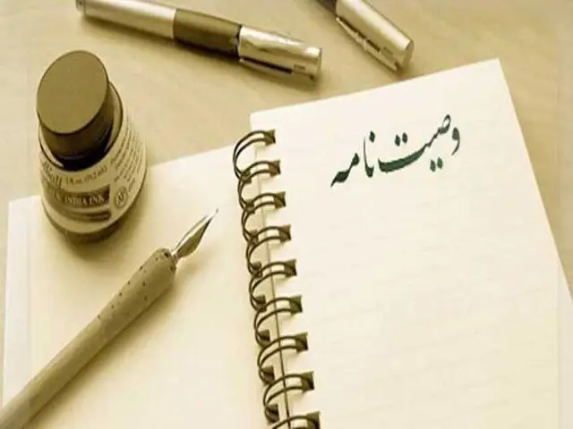 کیومرثی هشدار داد: ثبت وصیت‌نامه، کلید جلوگیری از جنگ‌های خانوادگی پس از مرگ!