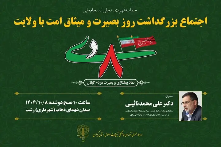 مراسم باشکوه روز بصیرت در گیلان؛ اتحاد مردم علیه فتنه ۸۸ تجدید شد!