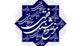 نشست تخصصی فقهی معرکه با حضور اساتید برتر حوزه در قم برگزار می‌شود