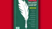برگزیدگان ششمین جشنواره خودنویس با محوریت «خلیج همیشه فارس» رونمایی شدند