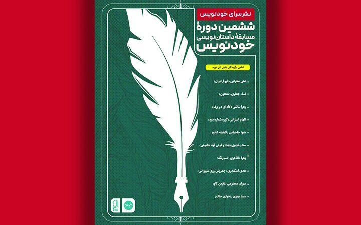 برگزیدگان ششمین جشنواره خودنویس با محوریت «خلیج همیشه فارس» رونمایی شدند