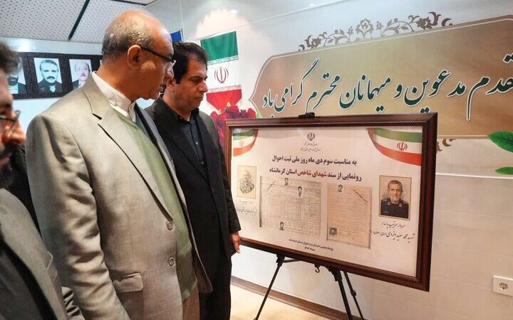 کرمانشاه در مسیر تحول؛ توسعه زیرساخت‌های ارتباطی ثبت احوال با جدیت دنبال می‌شود