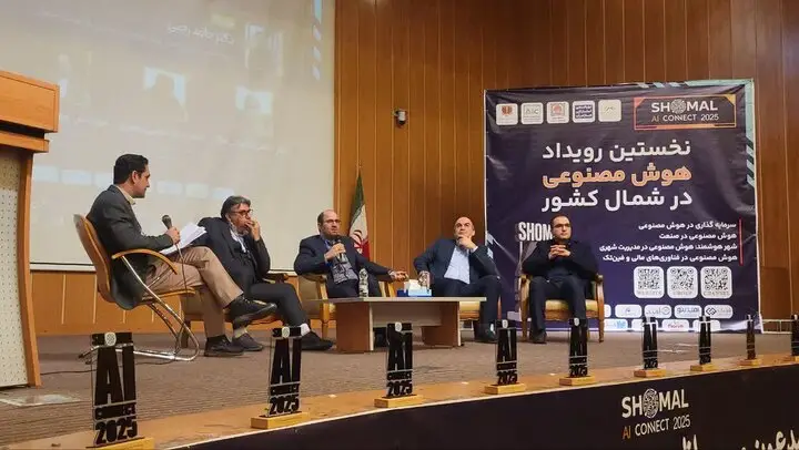 شگفتی هوش مصنوعی در آمل؛ نخستین رویداد شمال کشور با حضور ۲۵۰ متخصص برگزار شد