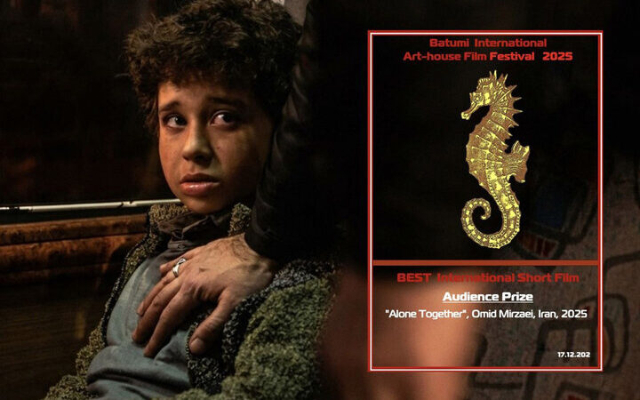 فیلم کوتاه «تنها کنار هم» جایزه بهترین اثر جشنواره بین‌المللی باتومی را به خانه برد!