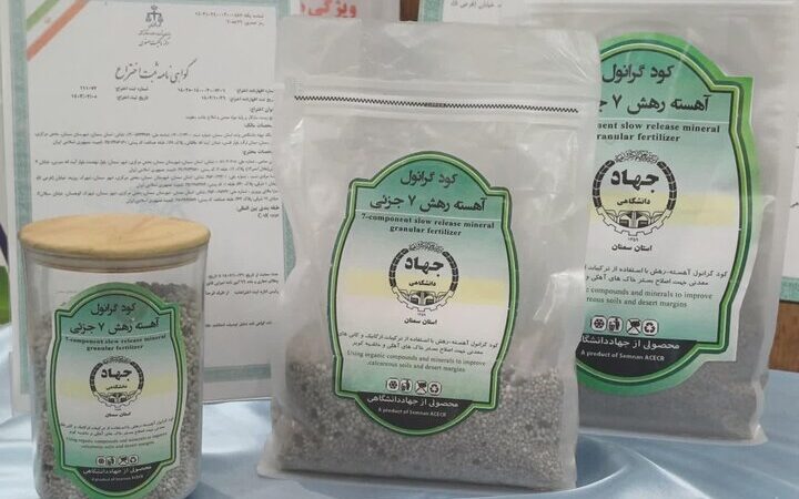 تولید کود گرانوله فناورانه در سمنان؛ کاهش ۵۰ درصدی مصرف کودهای شیمیایی واقعی شد!