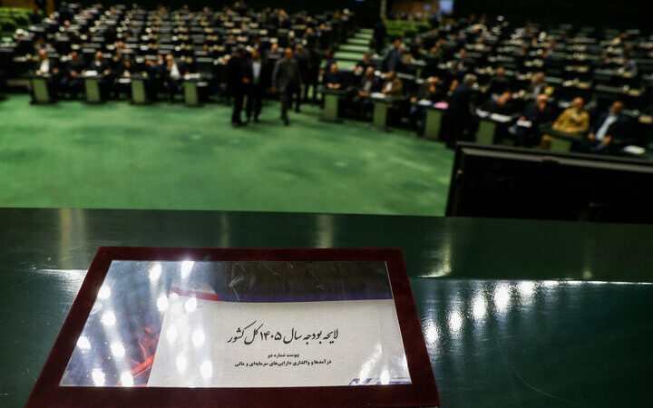 بودجه ۱۴۰۵ در مجلس زیر ذره‌بین؛ تغییرات مهم در روند بررسی لایحه بودجه اعلام شد