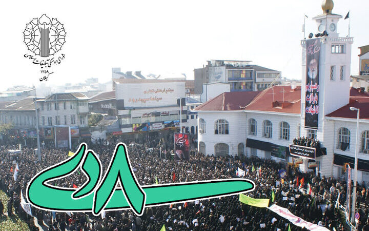 نهم دی؛ روزی که ملت ایران با بصیرت مثال‌زدنی به ولایت فقیه وفاداری خود را نشان داد