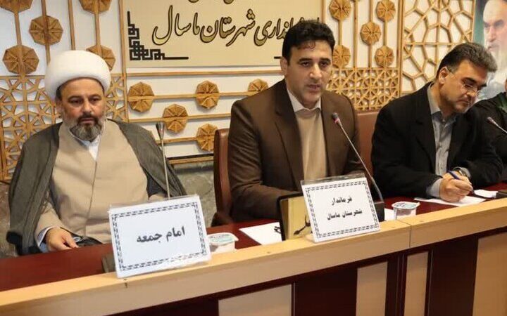 فرماندار ماسال: همدلی مسئولان کلید موفقیت در خدمت به مردم است