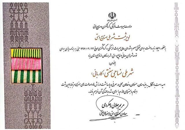 کرباسی: اردکان شهر ملی کاربافی شد