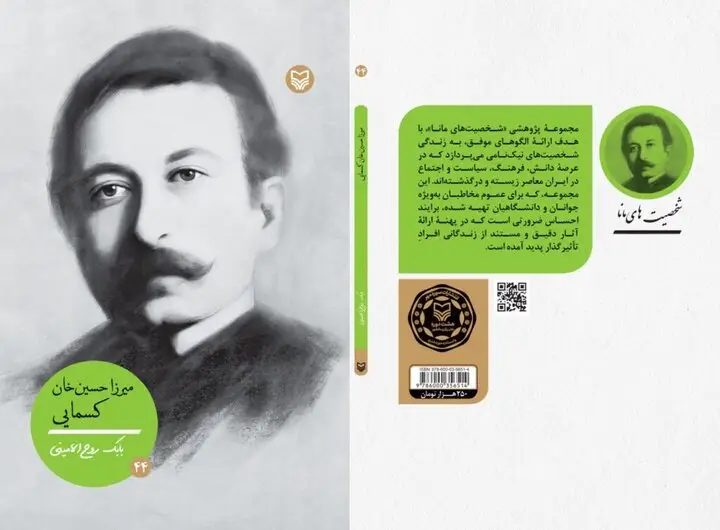 چهل و چهارمین شخصیت مانا معرفی شد